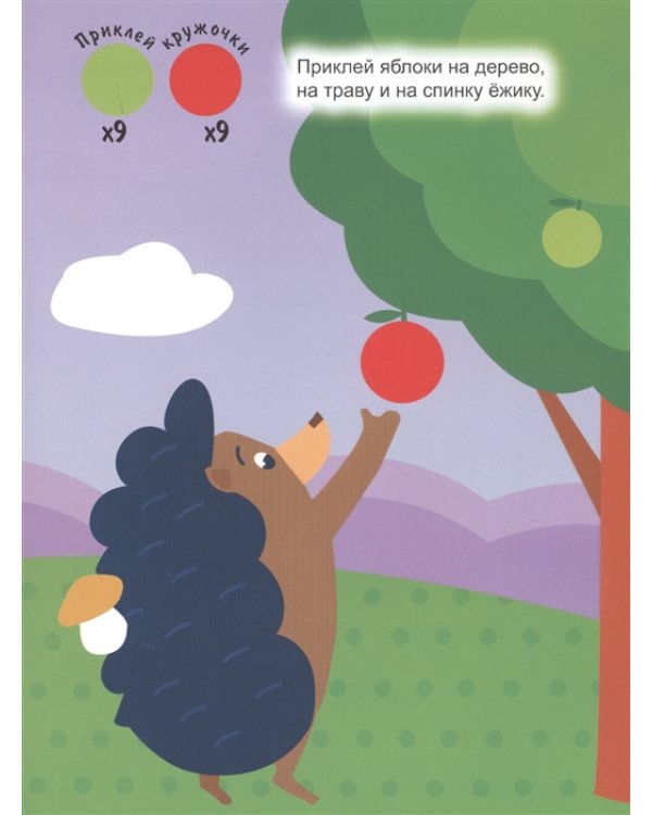 Наклей кружочки. Укрась картинку!