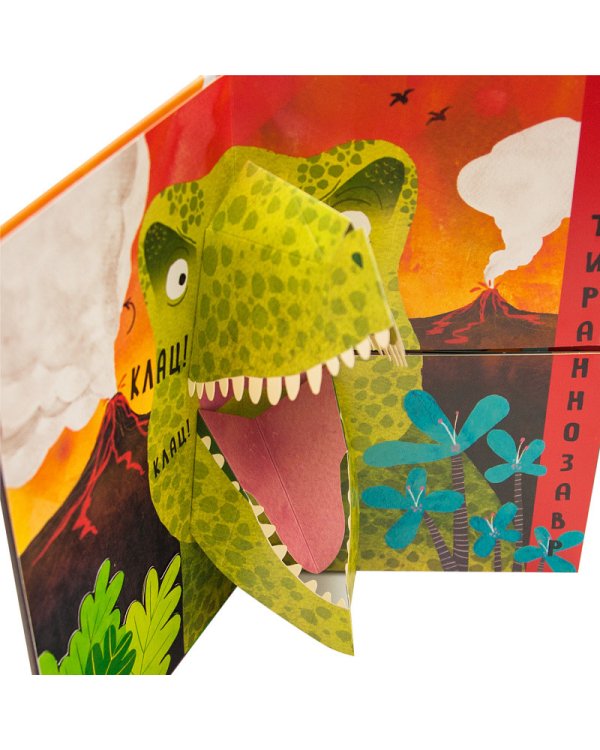 В мире динозавров