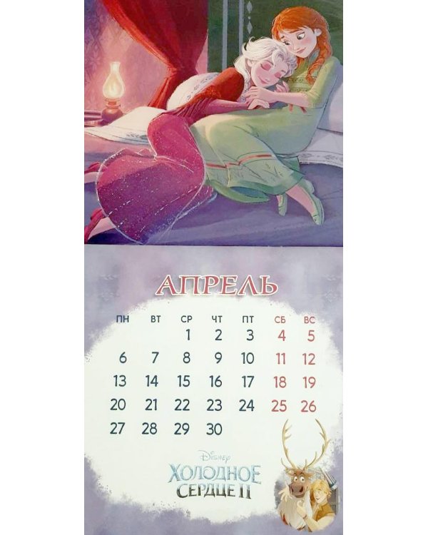 Холодное сердце 2. Календарь на 2020 год