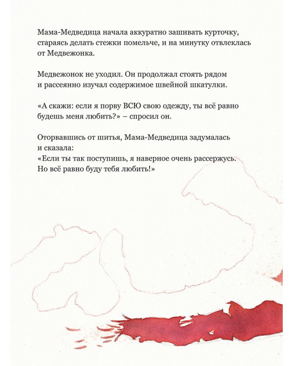 Ты все равно будешь меня любить?