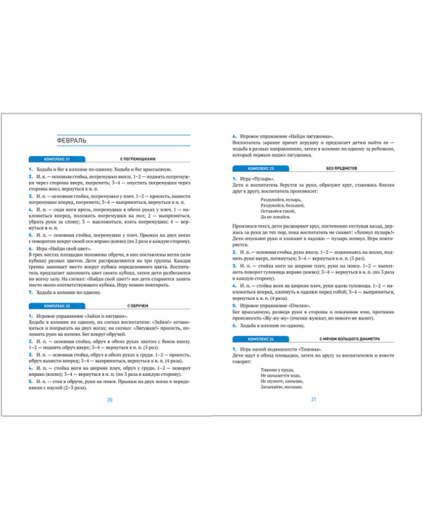 Оздоровительная гимнастика.3-4г.Комплексы упражнений