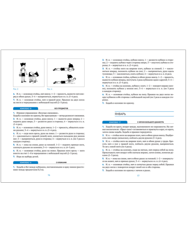 Оздоровительная гимнастика.Комплексы упражнений (ФГОС)
