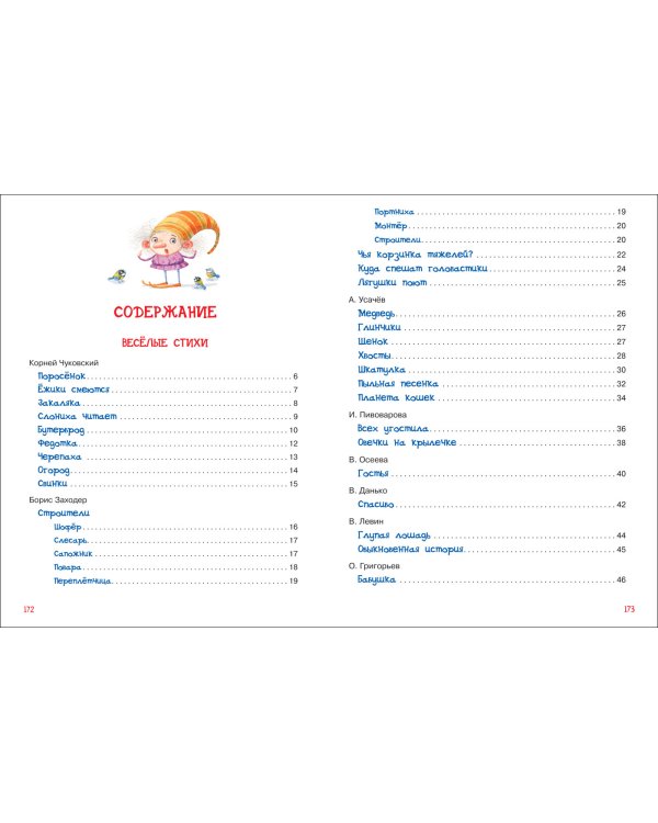 Читаем дома и в детском саду