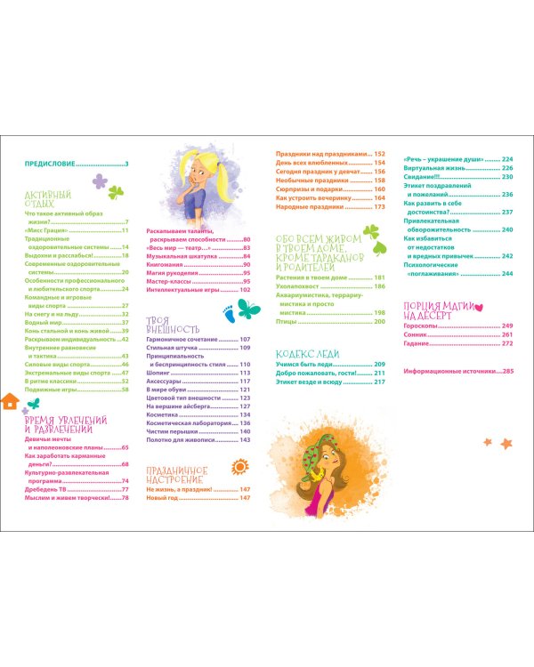 Крутые идеи для продвинутых девчонок