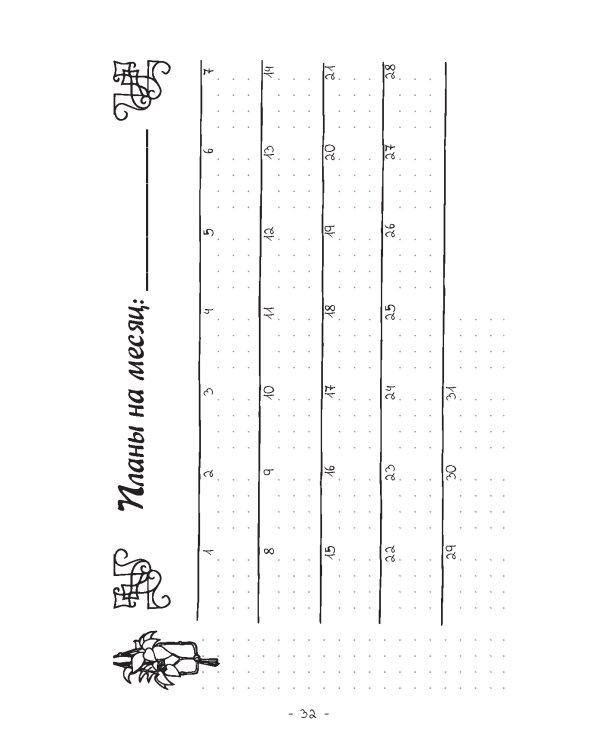Креативный bullet-ежедневник на весь год.Запиши,нарисуй,реализуй.(темно-син.с медведем)