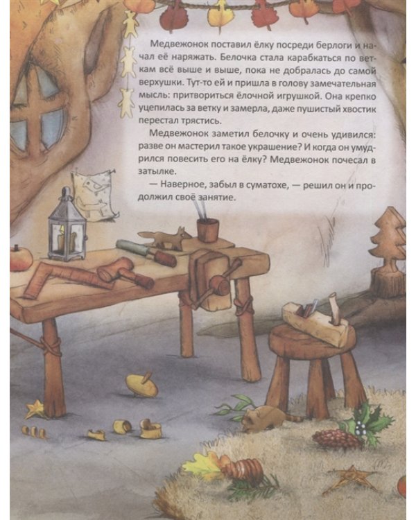 Медвежонок и Новый год. Специальное предложение