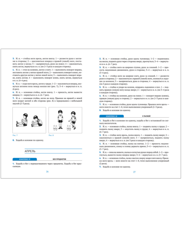 Оздоровительная гимнастика.Комплексы упражнений (ФГОС)