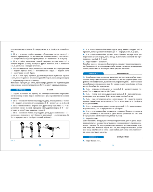 Оздоровительная гимнастика.Комплексы упражнений (ФГОС) (0+)