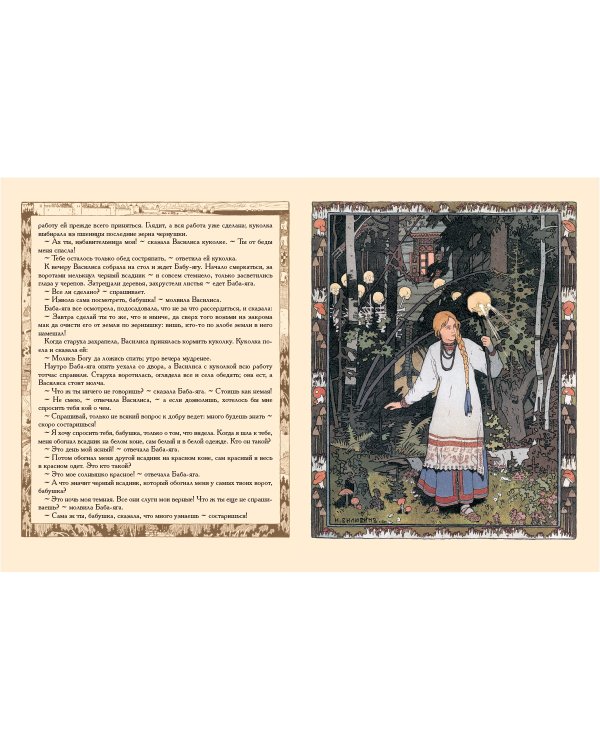 Василиса Прекрасная