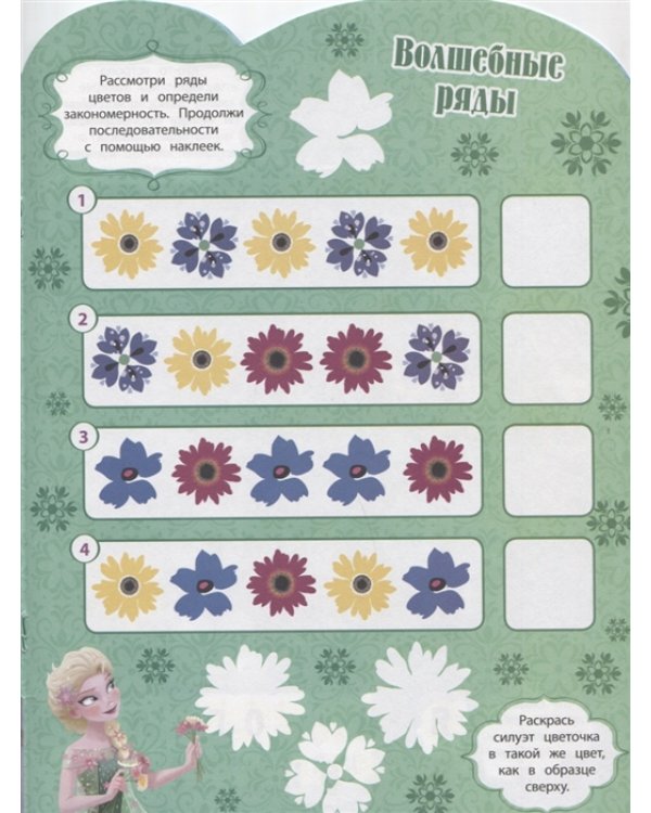 Холодное сердце. КСН № 1911. Развивающая книжка с наклейками