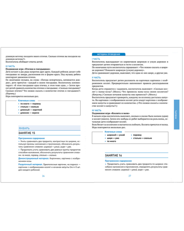 Формирование элементарных математических представлений.Календ.план.Конспекты занятий (ФГОС)
