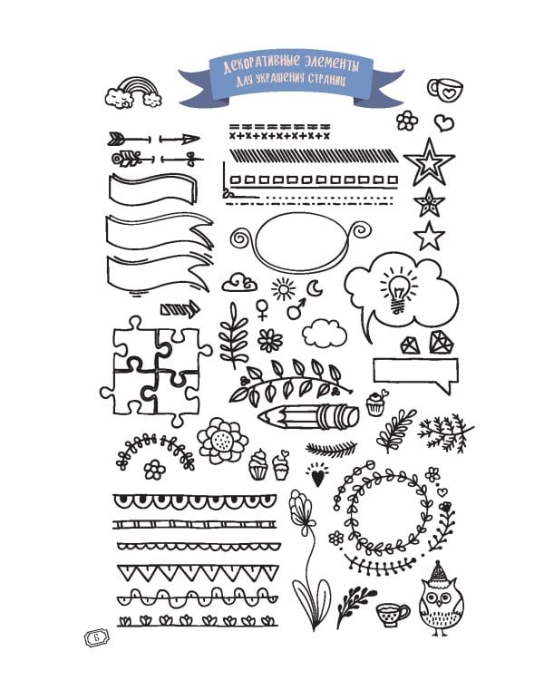 В точку!Bullet-journal.(звездный единорог)Шаблоны,списки,трекеры