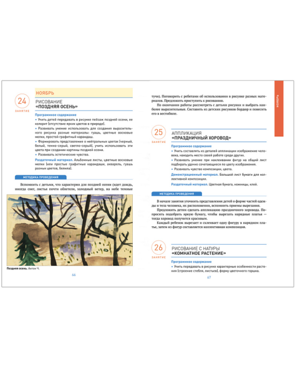 Изобразительная деятельность в детском саду.6-7л.Конспекты занятий (ФГОС)