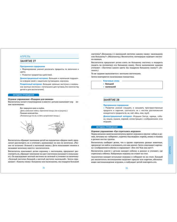 Формирование элементарных математических представлений.Конспекты занятий