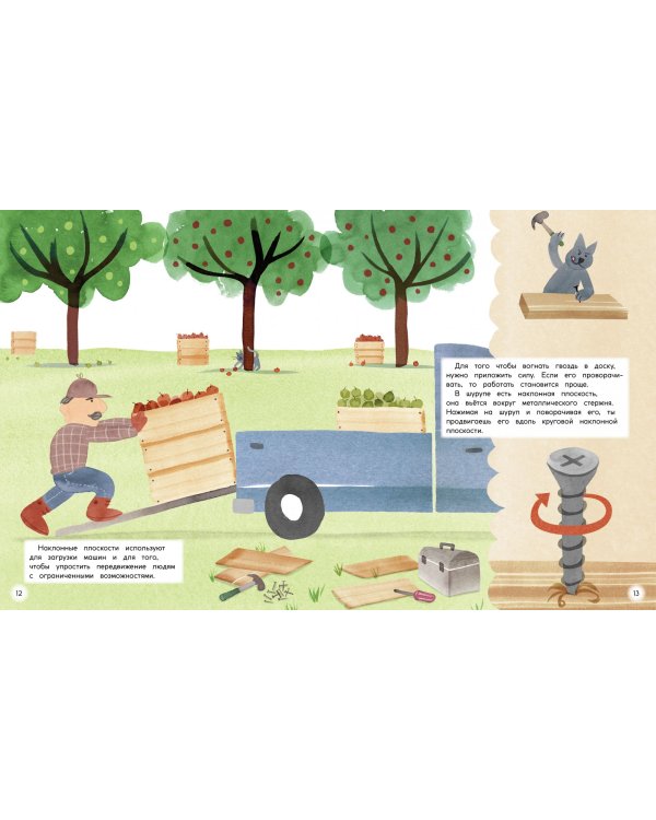 Простая механика. Колёса, рычаги и шестерёнки