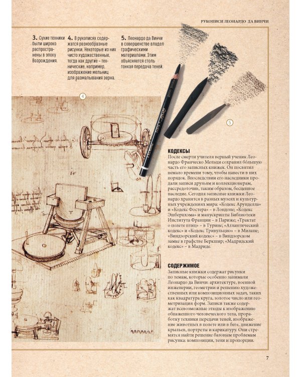 Рисуем с Леонардо да Винчи:Секреты великого мастера