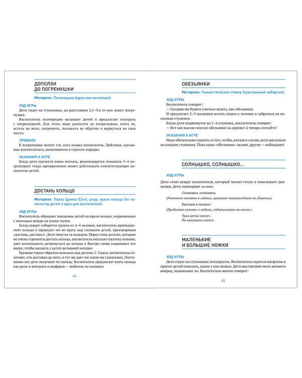 Сборник подвижных игр для занятий с детьми 2-7 лет. ФГОС