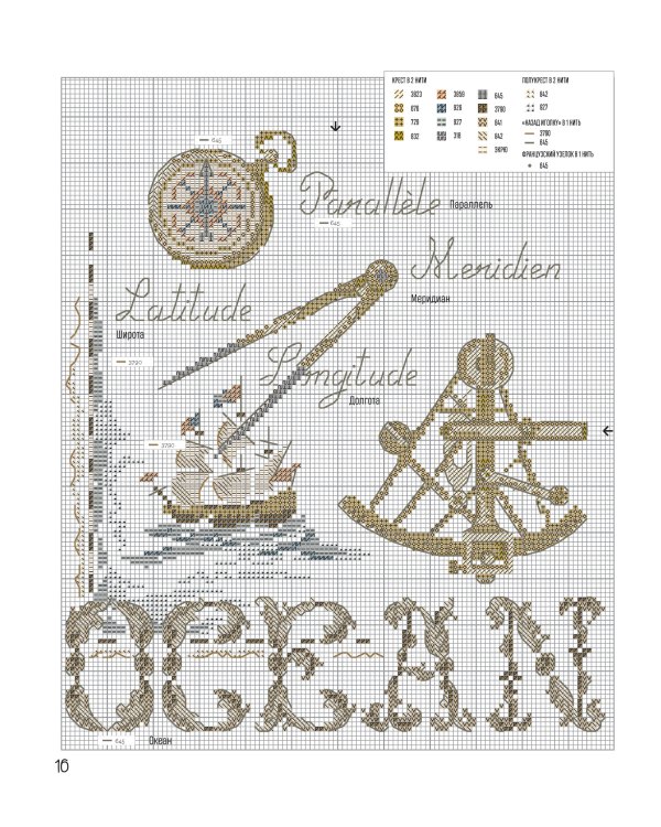 Французская вышивка крестом.Морские и летние сюжеты Вероник Ажинер