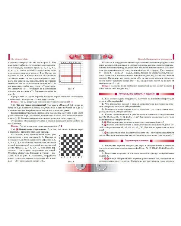 Математика. 6 класс. Учебник. ФГОС