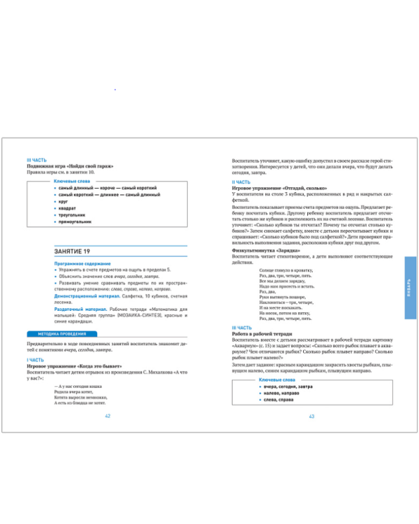 Формирование элементарных математ.представлений.Календ.планир.Конспекты занятий (ФГОС)