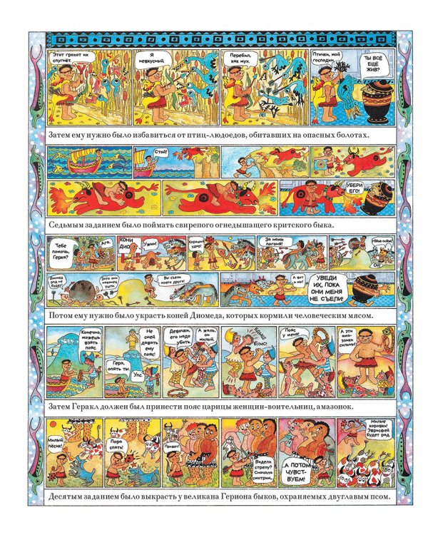 Мифы Древней Греции