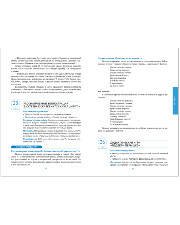 Развитие речи в детском саду.Кален.план.Метод.реком.Конспекты занятий (ФГОС)