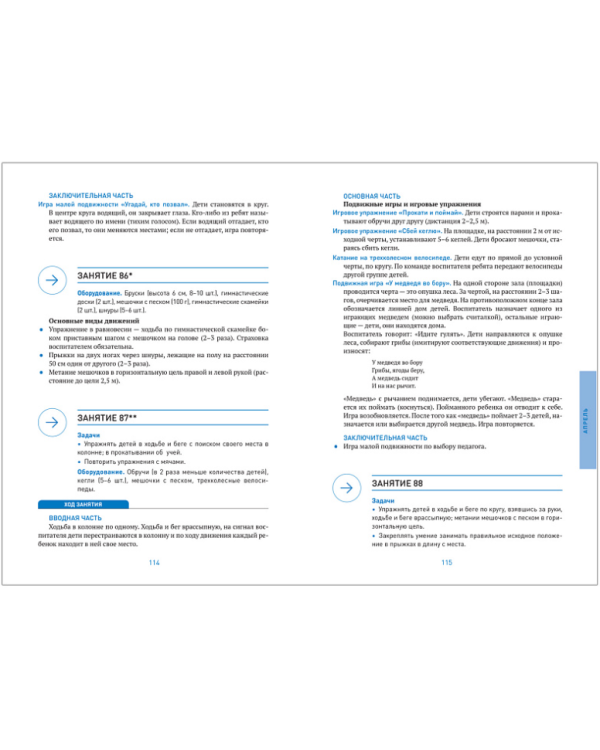 Физическая культура в детском саду (ФГОС)