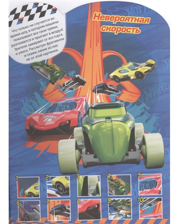 Hot Wheels № КСН 2001. Развивающая книжка с наклейками