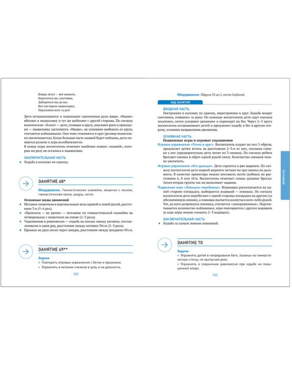 Физическая культура в детском саду (ФГОС)