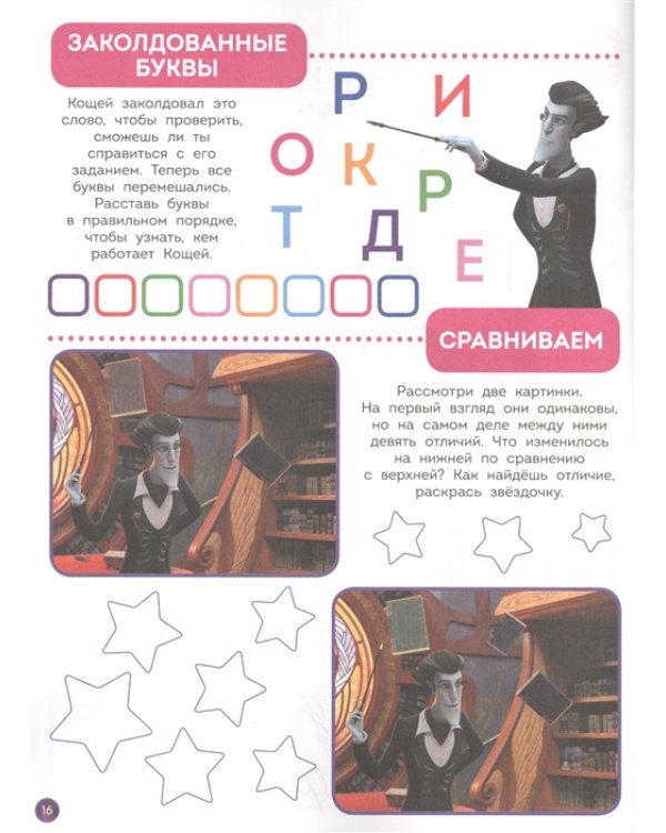 Царевны. Играем в школу. 100 многоразовых наклеек