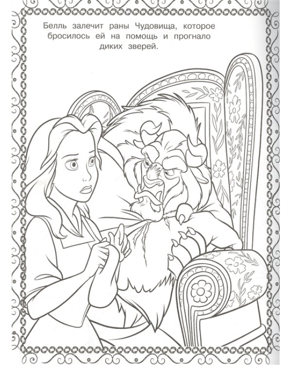 Принцесса Disney. Суперраскраска
