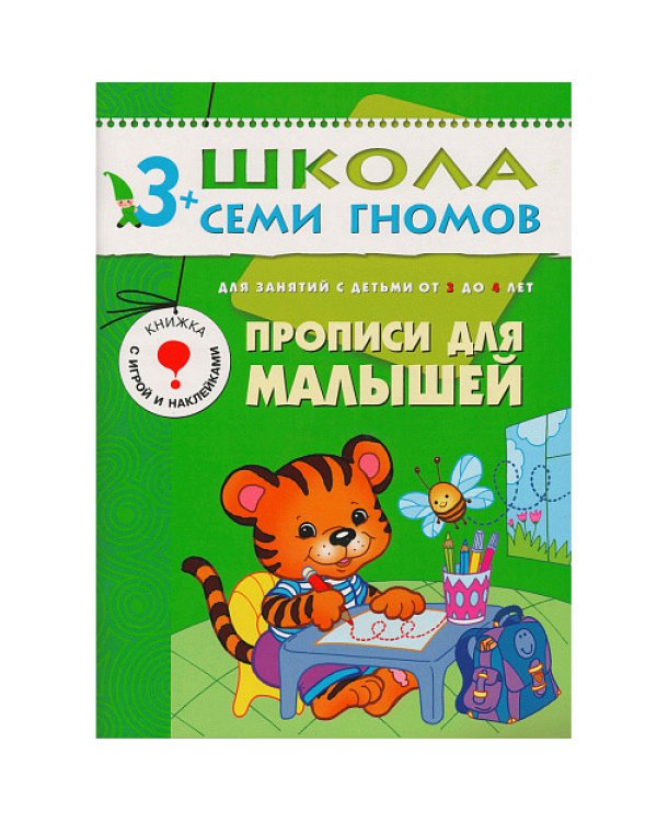 Стартовый набор.3-4 г. (4 книги + плакат-раскраска)