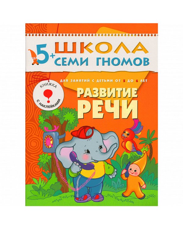 Стартовый набор.5-6 г. (4 книги + плакат-раскраска)