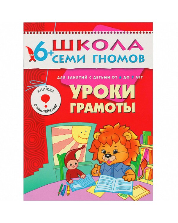 Стартовый набор.6-7 г. (4 книги + плакат-раскраска)