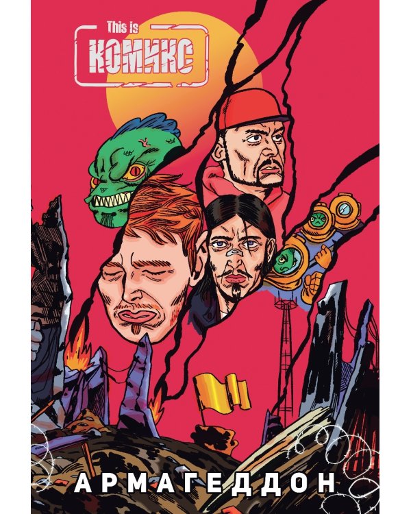 Комплект комиксов. Приключения Стаса Давыдова (количество томов: 3)