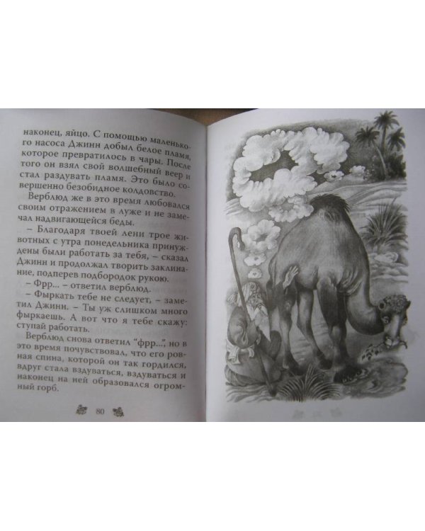 Маленькие сказки