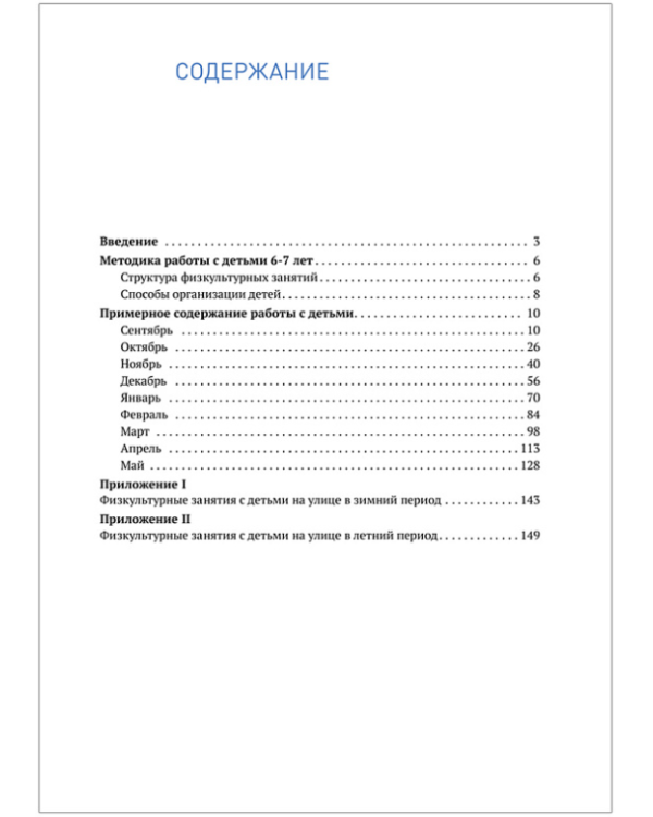 Физическая культура в детском саду (ФГОС)