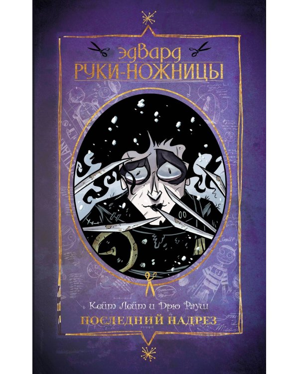 Комплект комикосв "Трансформеры, Джи Ай Джо и Эдвард Руки-Ножницы" (количество томов: 2)
