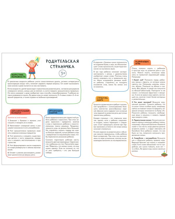 Развитие речи