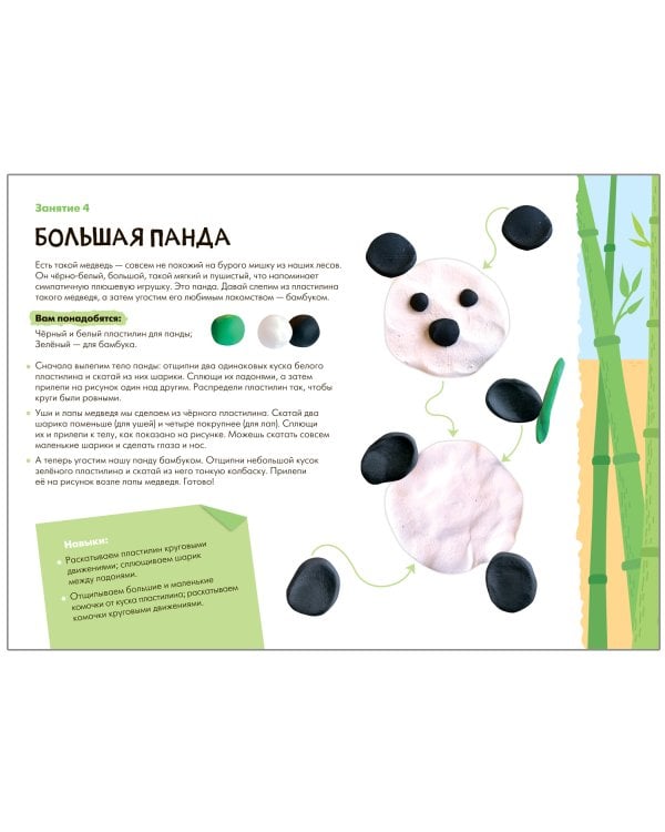 Книжка Школа семи гномов "Мастерская. Лепка 3+"