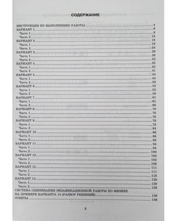 ЕГЭ 2021 ФИПИ Физика. Типовые варианты экзаменационных заданий. 14 вариантов