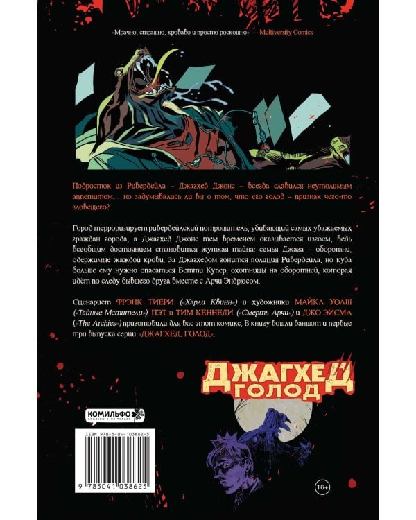 Комплект комиксов "Ужасы Ривердейла. Хорроры про Арчи и его друзей" (количество томов: 4)