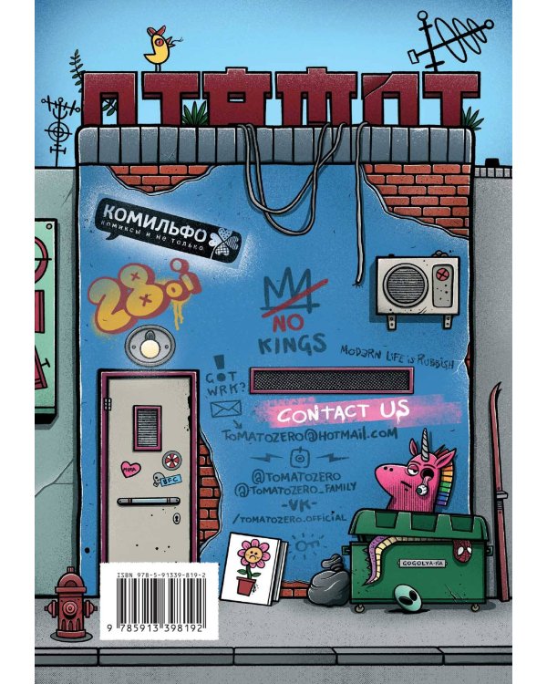 Комплект "Комиксы блогеров" (количество томов: 5)