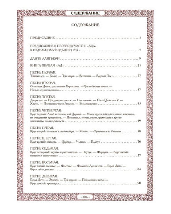 Божественная комедия