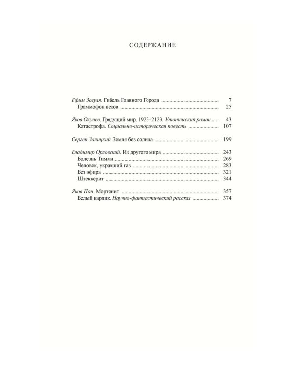 Советская фантастика 1920-1930-х годов (Компл. в 3 тт.)