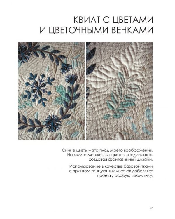 Любимые японские квилты  Йоко Сайто.Основы японского пэчворка.Стильные сумки,кошельки