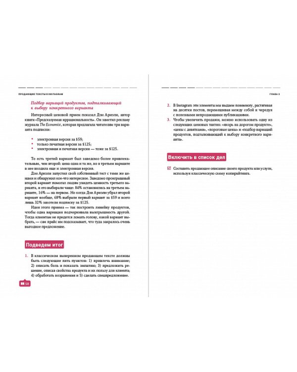 Продающие тексты в Instagram.Как привлекать клиентов и развив.личный бренд на глобал.вече