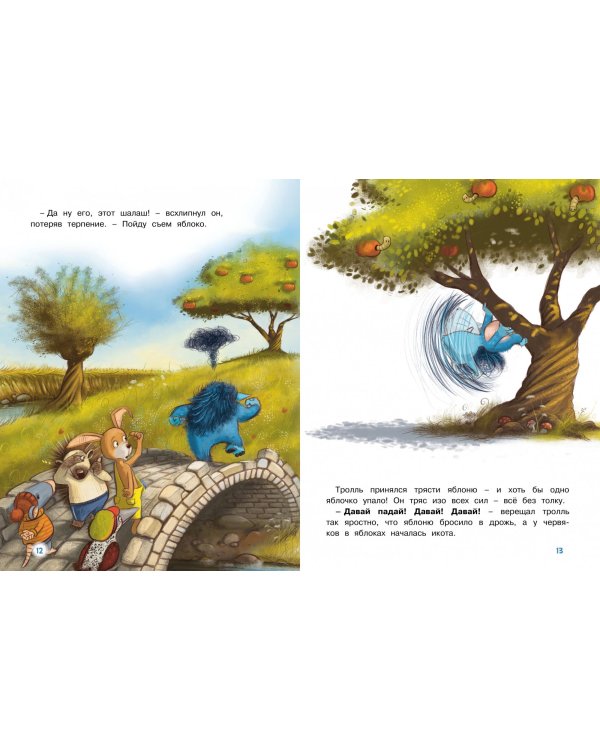 ГроМтролль и яблочное пюре. Истории для малышей