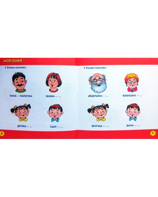 Первый учебник