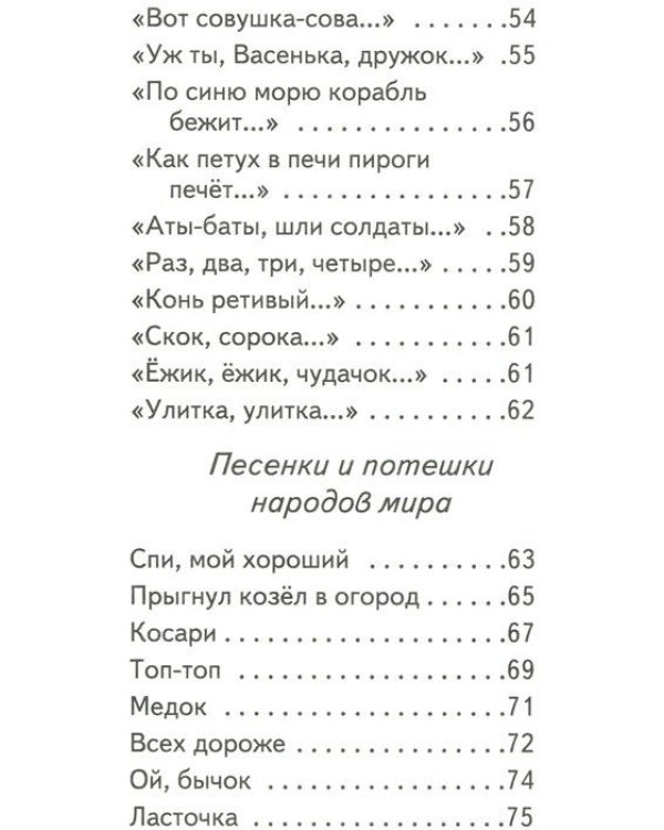 Песенки и сказки